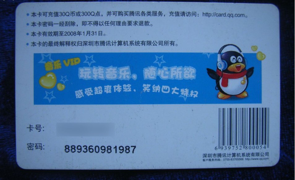 QQ卡号码是多少位数？