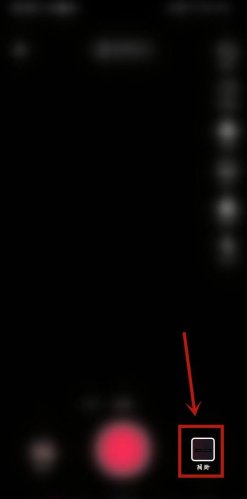 抖音极速版怎么发布自己的作品-快速发布作品的方法