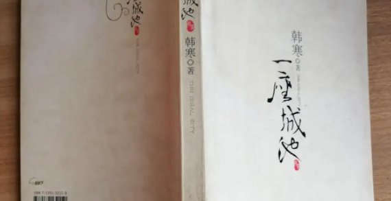 韩寒小说作品有哪些呢?