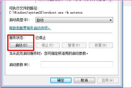 服务没有启动的原因？