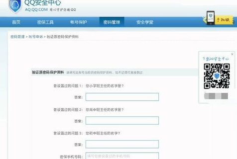qq号怎么申诉？我忘记了密保？？