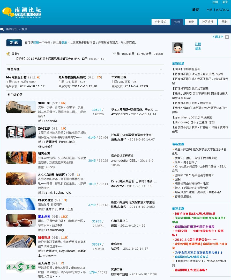 南湖论坛的理念