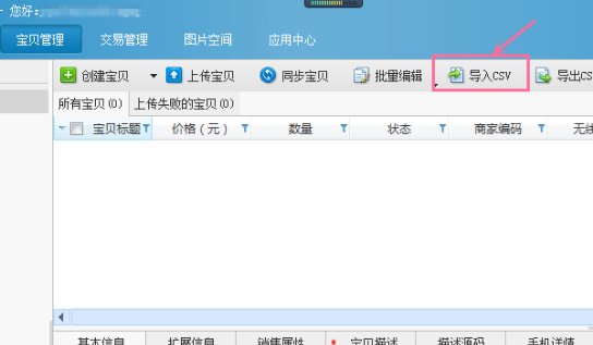 淘宝助理怎么用,需要手把手教