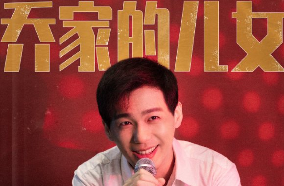 乔家的儿女演员表