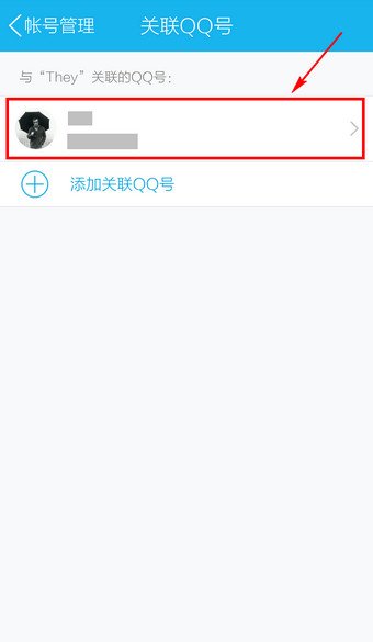 手机关联qq号什么意思
