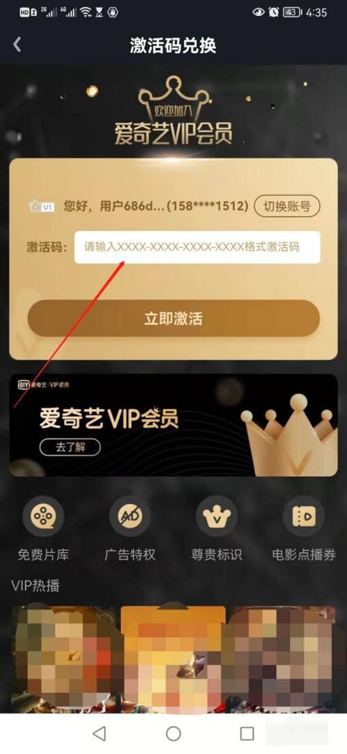 爱奇艺怎么开通vip会员