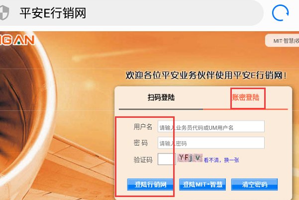 中国平安E行销网手机怎么进去