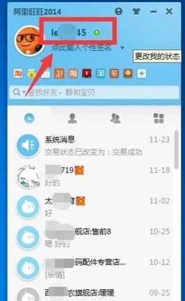 自己的淘宝账号怎么查找