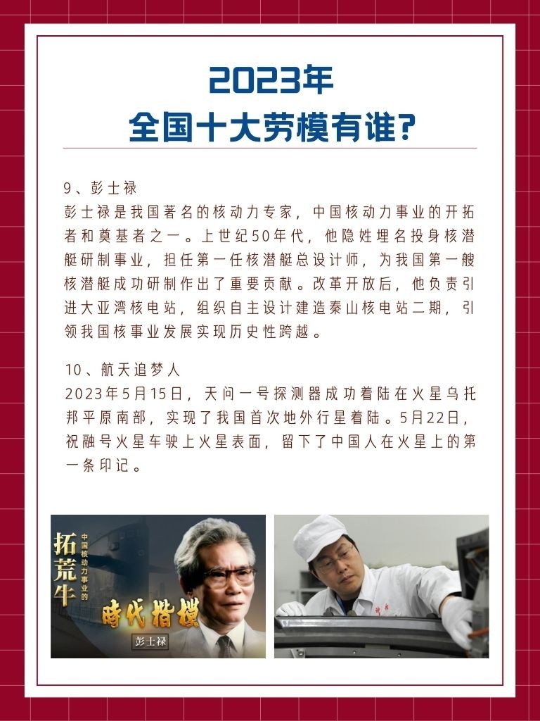 2023年全国十大劳模有谁?