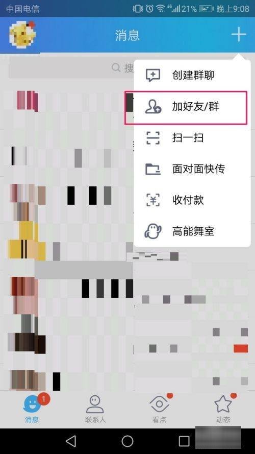 如何加入qq群？