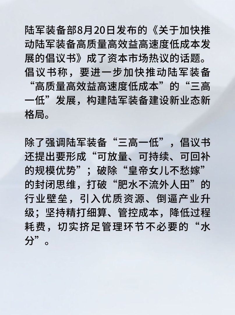 装备采购进入“集采”时代？