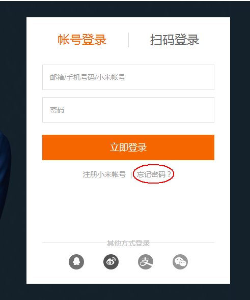 小米账号密码忘了怎么办
