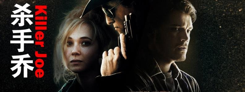 《杀手乔》值不值得看？