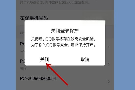 怎样解除qq异地登录？