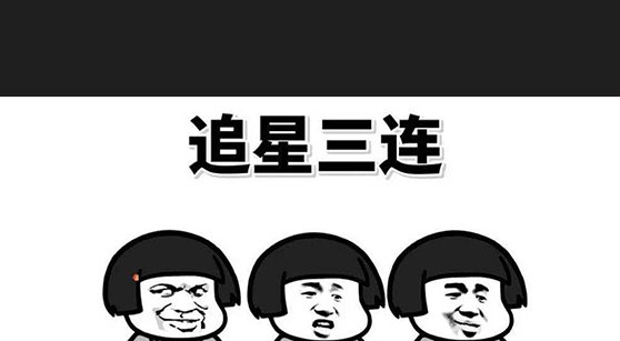 饭圈sv指的是什么?