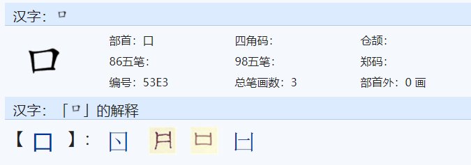 四四方方(打一字)