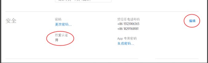 如何关闭Apple ID的双重认证