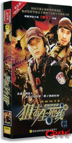 生死狙击的剧情介绍