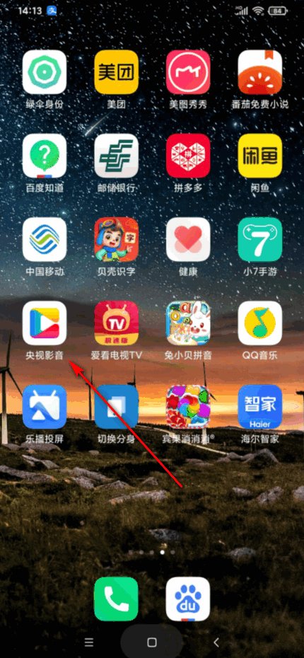 什么软件能看中国教育电视台一套?