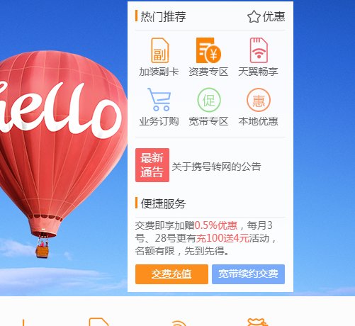 在网上怎么交手机话费？