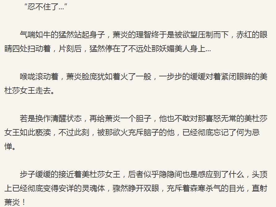 斗破苍穹萧炎强奸萧薰儿是第几章