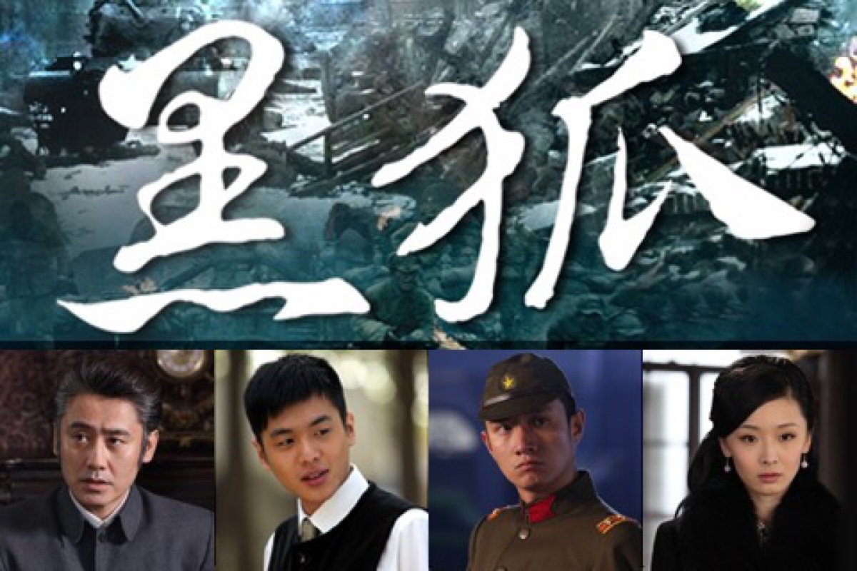 抗日电视剧《黑狐》第3集剧情简介？