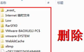 电脑缓存文件夹在哪？