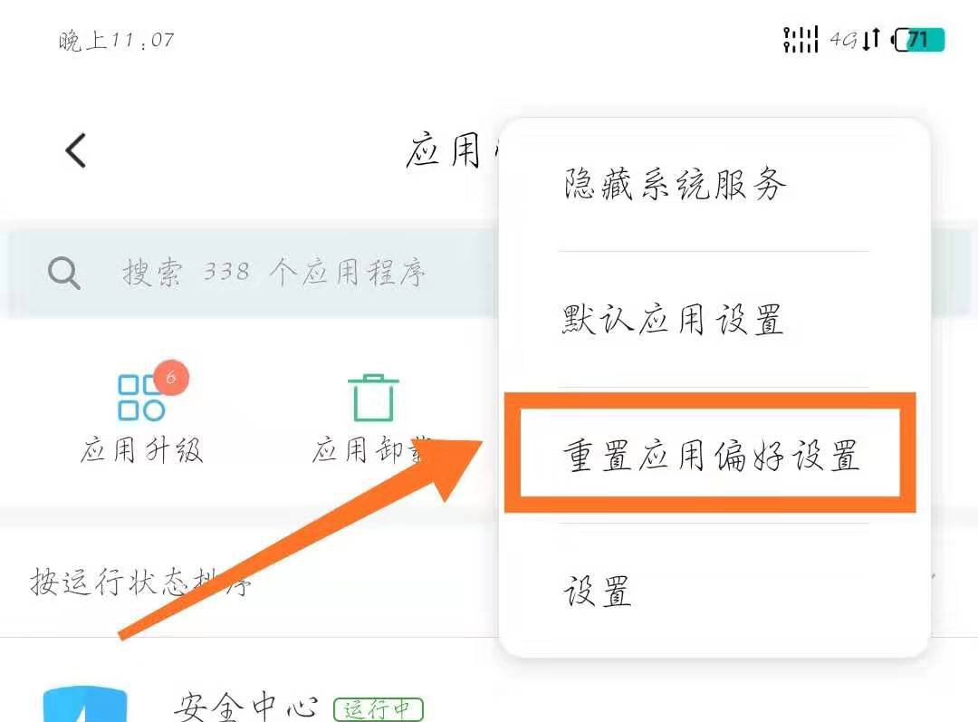如何恢复应用默认设置呢？
