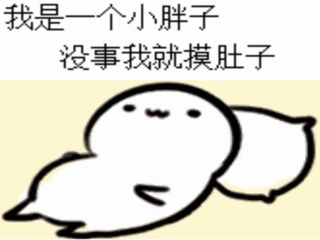 为什么我男朋友老是喜欢摸我的肚子？