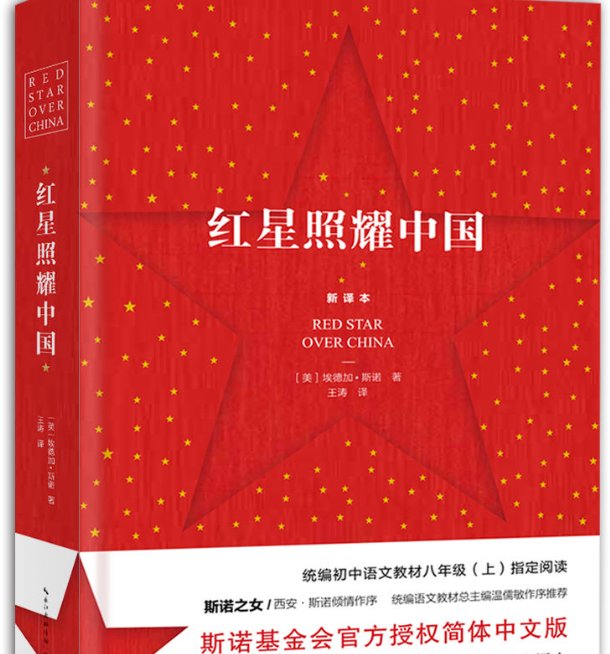 红星照耀中国全书包括几篇文章？