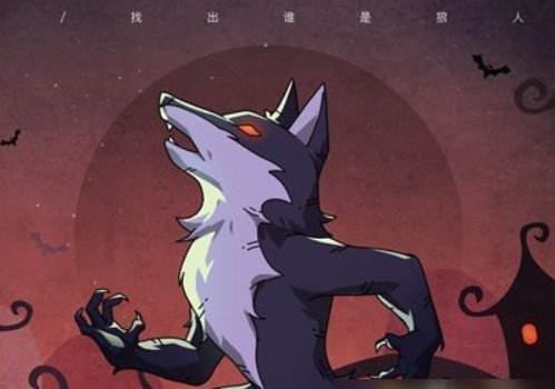 7人狼人游戏规则及玩法