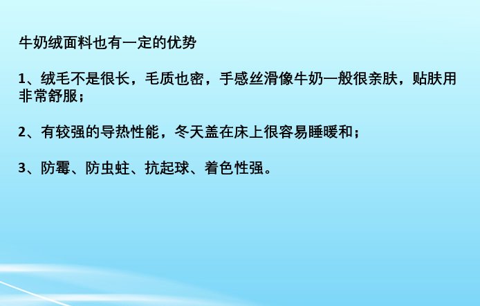 牛奶绒面料缺点有哪些？