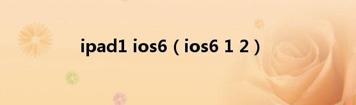 ipad1ios6ios612