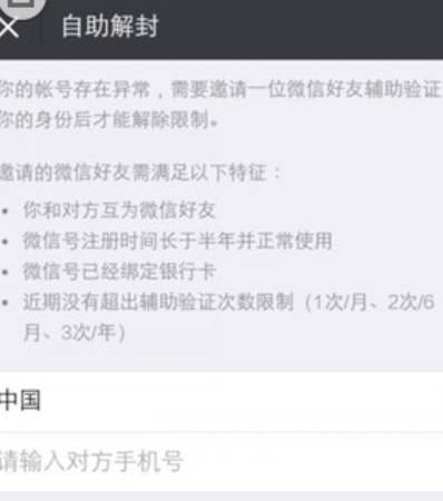 微信解封是真的吗？