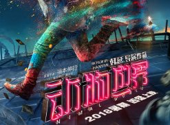 《动物世界2》为什么不拍了？