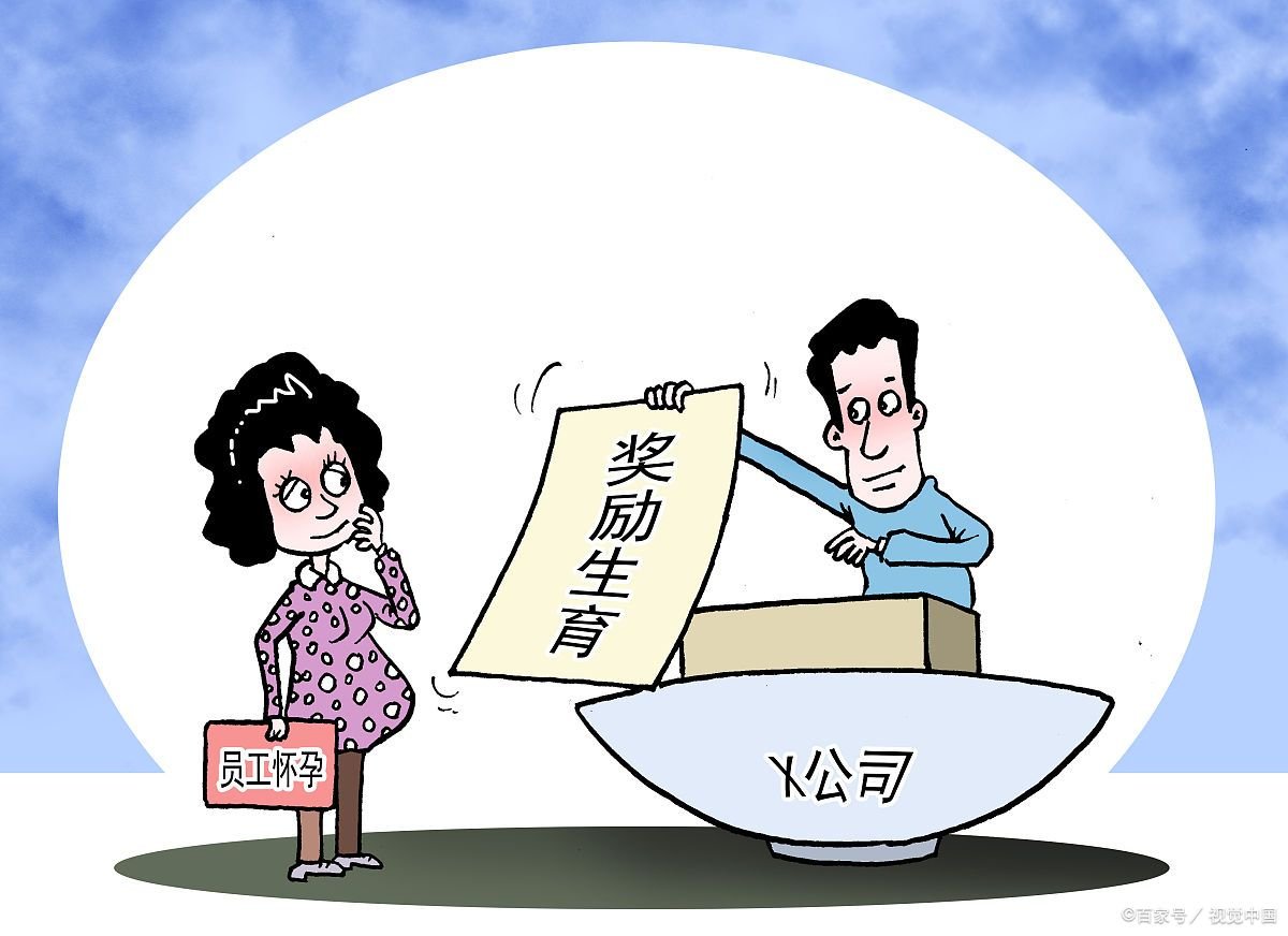 生育假成本全由企业负担不现实,该由谁来负担?