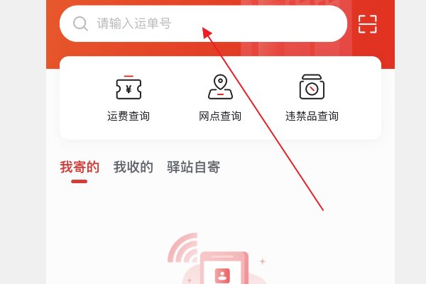 极兔快递怎么查看
