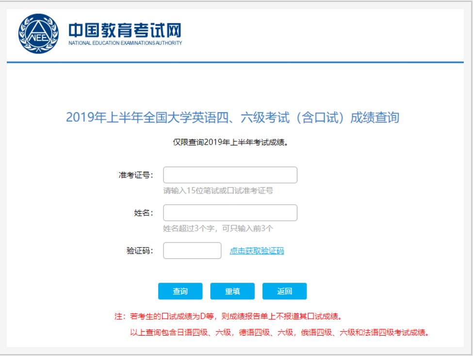 怎么样可以用身份证号码查询四六级准考证号?