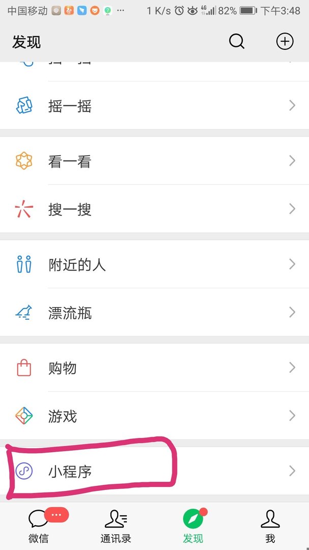 微信与拼多多绑定怎么删除