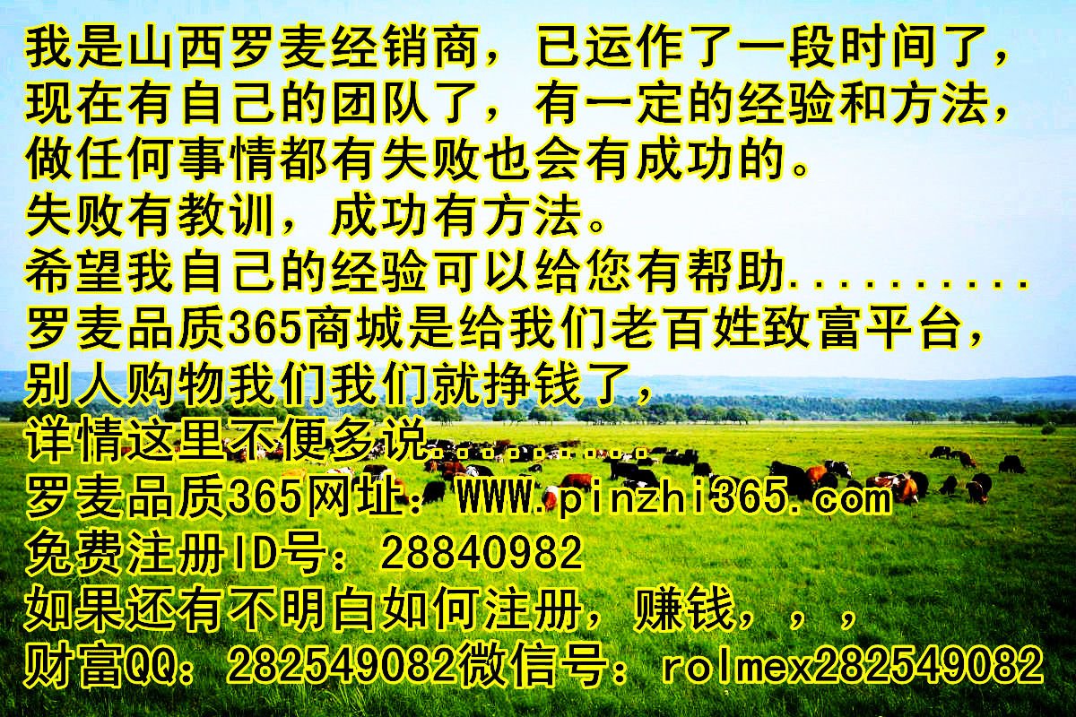 罗麦品质365商城优势是什么