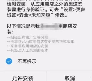 手机如何安装高风险软件？