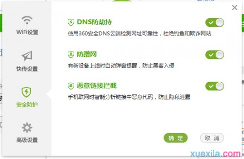 win10的360随时wifi防火墙怎么设置?