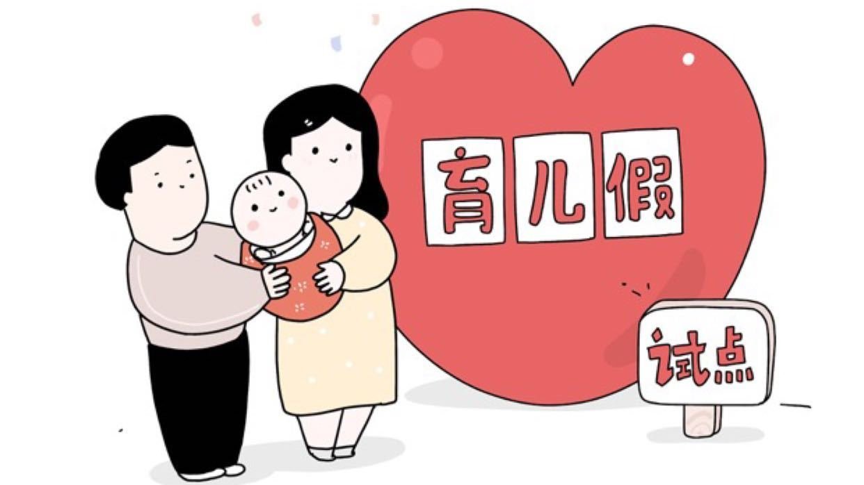 国内新增了一个长达10天的假期，是什么假呢？