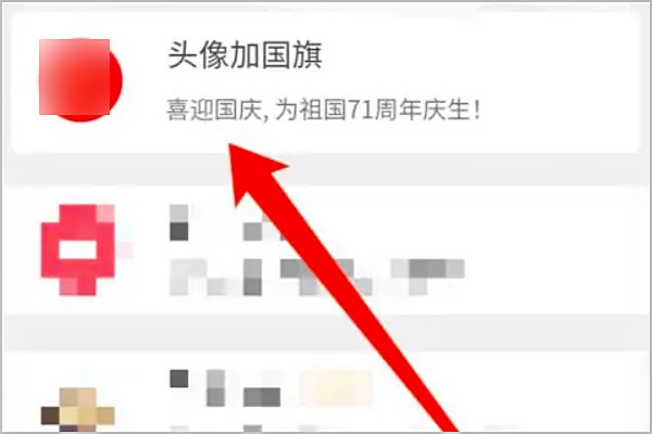 微信头像怎么加国旗图标