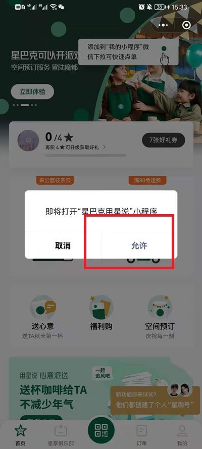 微信怎么送星巴克礼品卡-微信送奶茶礼品卡教程