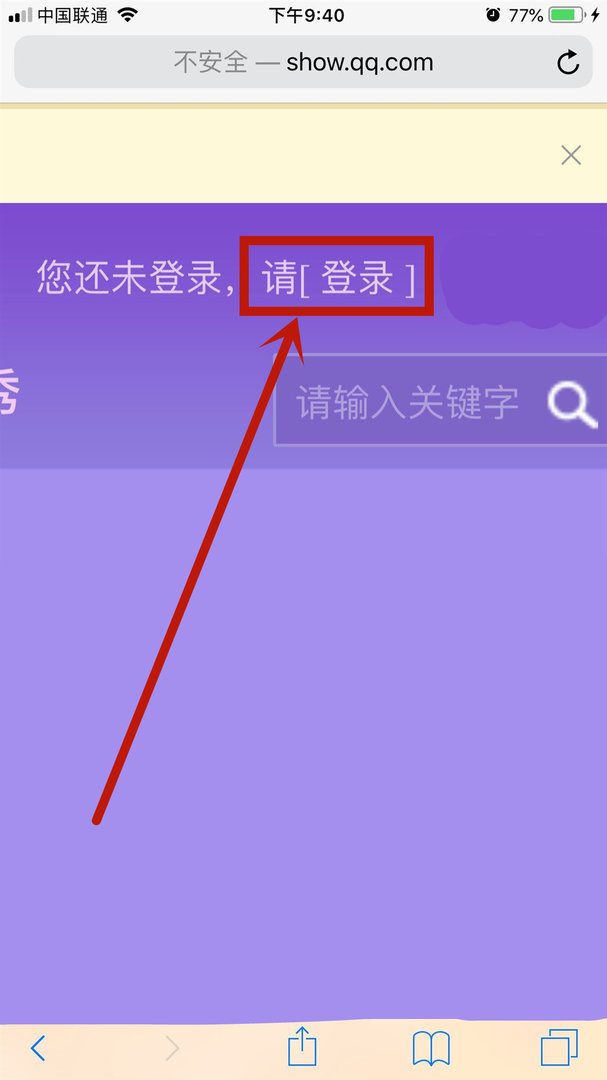 在手机上怎么设置QQ秀QQ