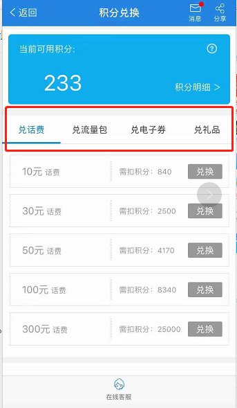 移动积分可以拿来干嘛？