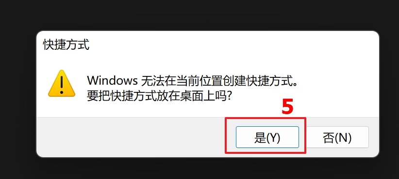 如何创建桌面快捷图标