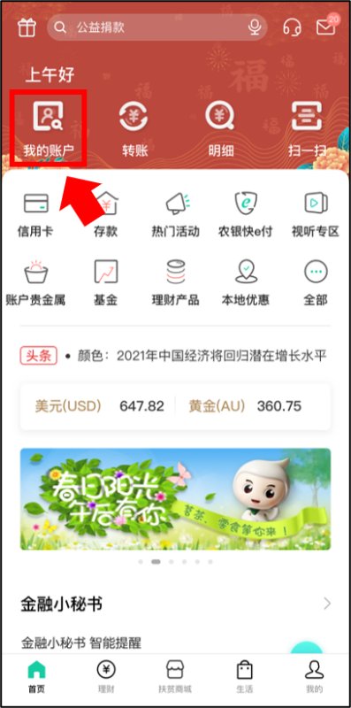 农行支付密码错误输入3次，需如何解锁？