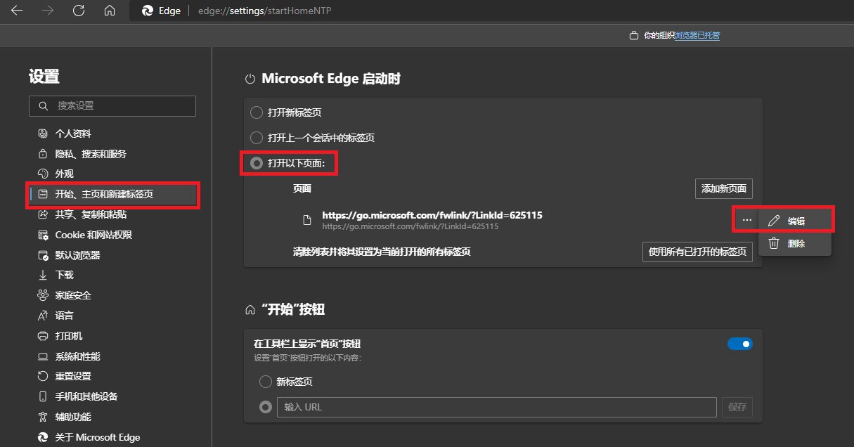 为什么edge浏览器不能改主页
